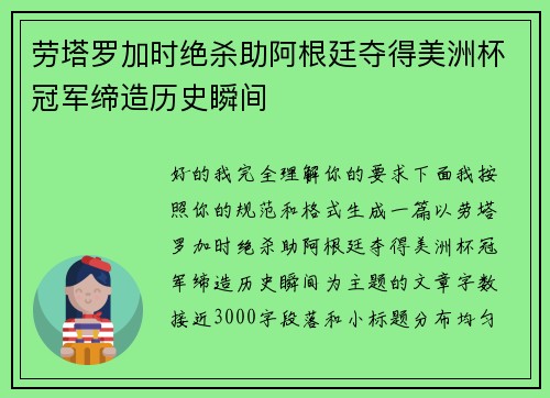 劳塔罗加时绝杀助阿根廷夺得美洲杯冠军缔造历史瞬间