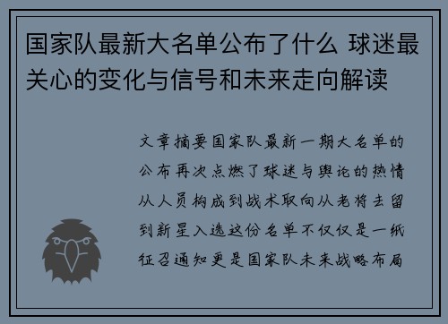 国家队最新大名单公布了什么 球迷最关心的变化与信号和未来走向解读 国家队最新大名单公布了什么 球迷最关心的变化与信号和未来走向解读