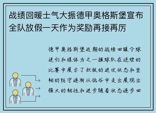 战绩回暖士气大振德甲奥格斯堡宣布全队放假一天作为奖励再接再厉