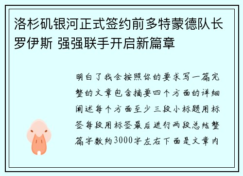 洛杉矶银河正式签约前多特蒙德队长罗伊斯 强强联手开启新篇章 洛杉矶银河正式签约前多特蒙德队长罗伊斯 强强联手开启新篇章