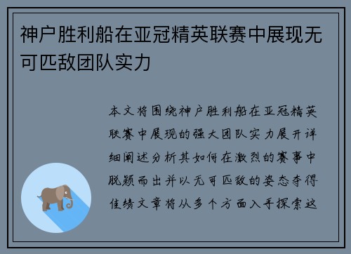 神户胜利船在亚冠精英联赛中展现无可匹敌团队实力 神户胜利船在亚冠精英联赛中展现无可匹敌团队实力