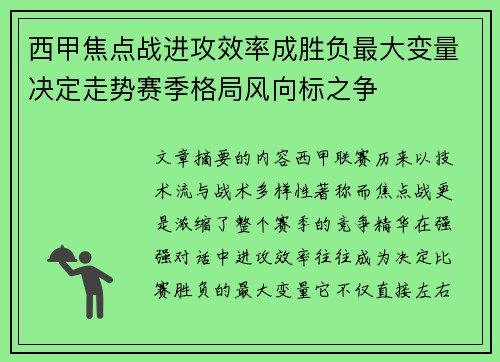 西甲焦点战进攻效率成胜负最大变量决定走势赛季格局风向标之争 西甲焦点战进攻效率成胜负最大变量决定走势赛季格局风向标之争