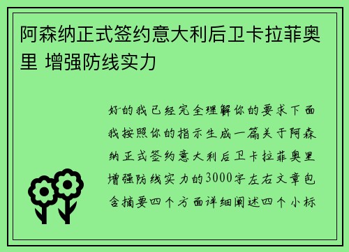 阿森纳正式签约意大利后卫卡拉菲奥里 增强防线实力